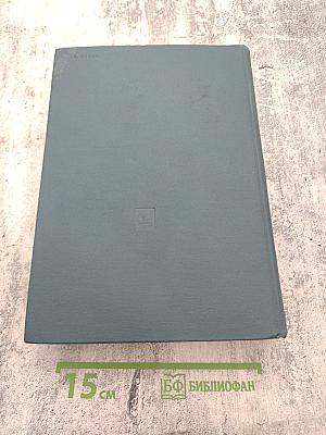 Украинская ССР в Великой Отечественной войне Советского Союза 1941-1945 гг. Том второй