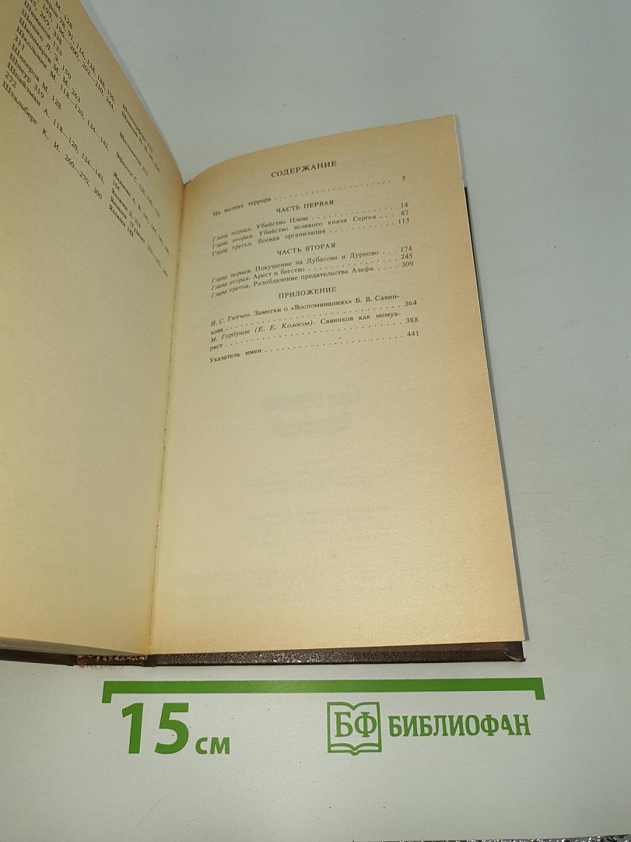 Воспоминания террориста