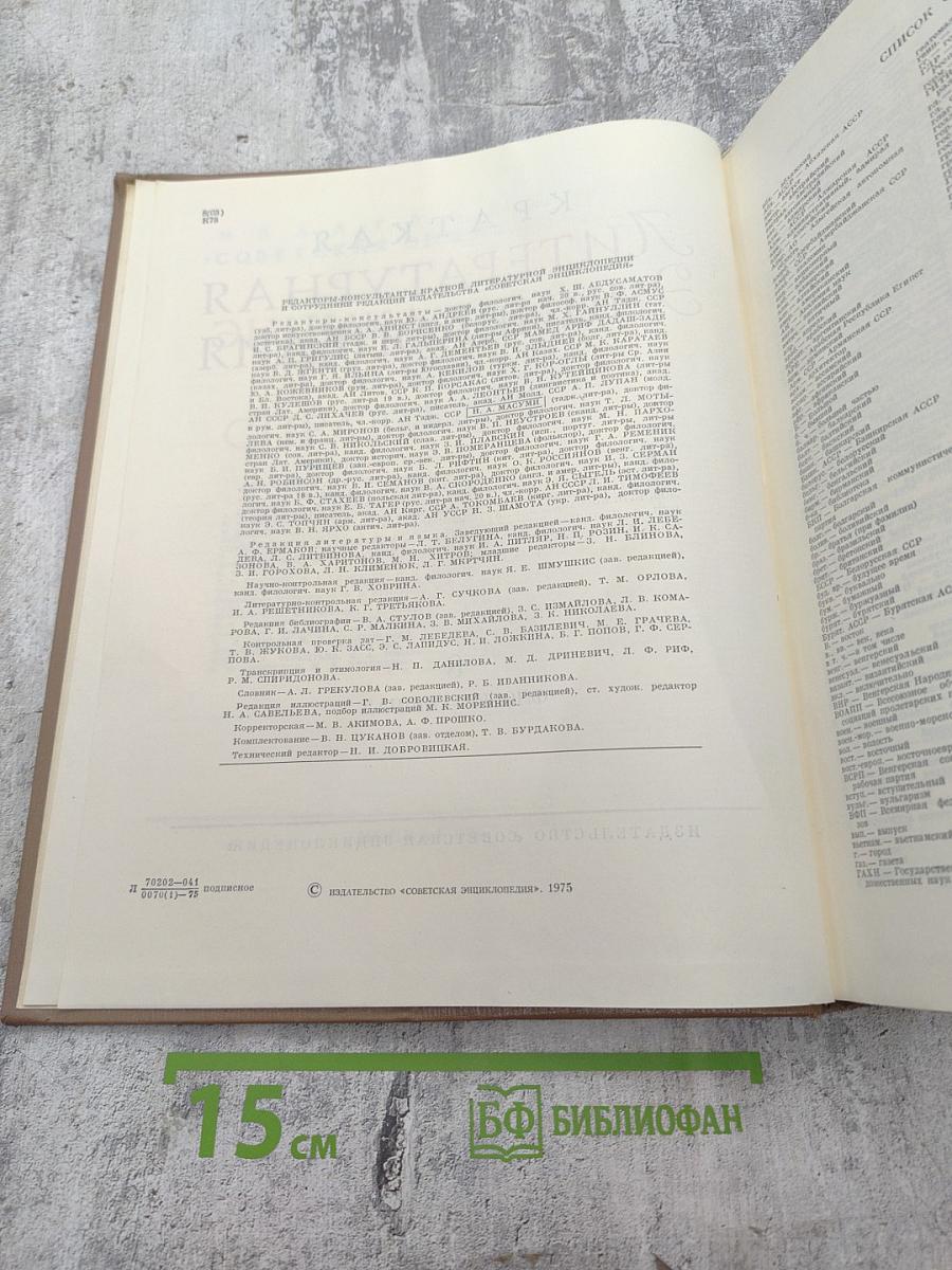 Краткая литературная энциклопедия, Том 8: Флобер — Яшпал