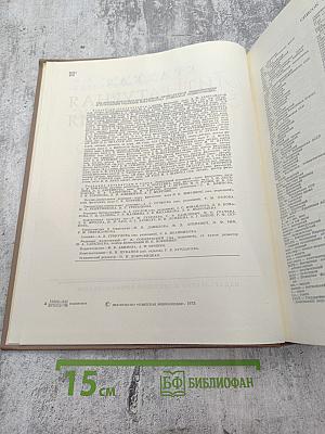 Краткая литературная энциклопедия, Том 8: Флобер — Яшпал