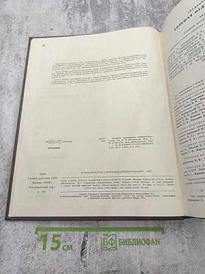 Большая медицинская энциклопедия. Том 10