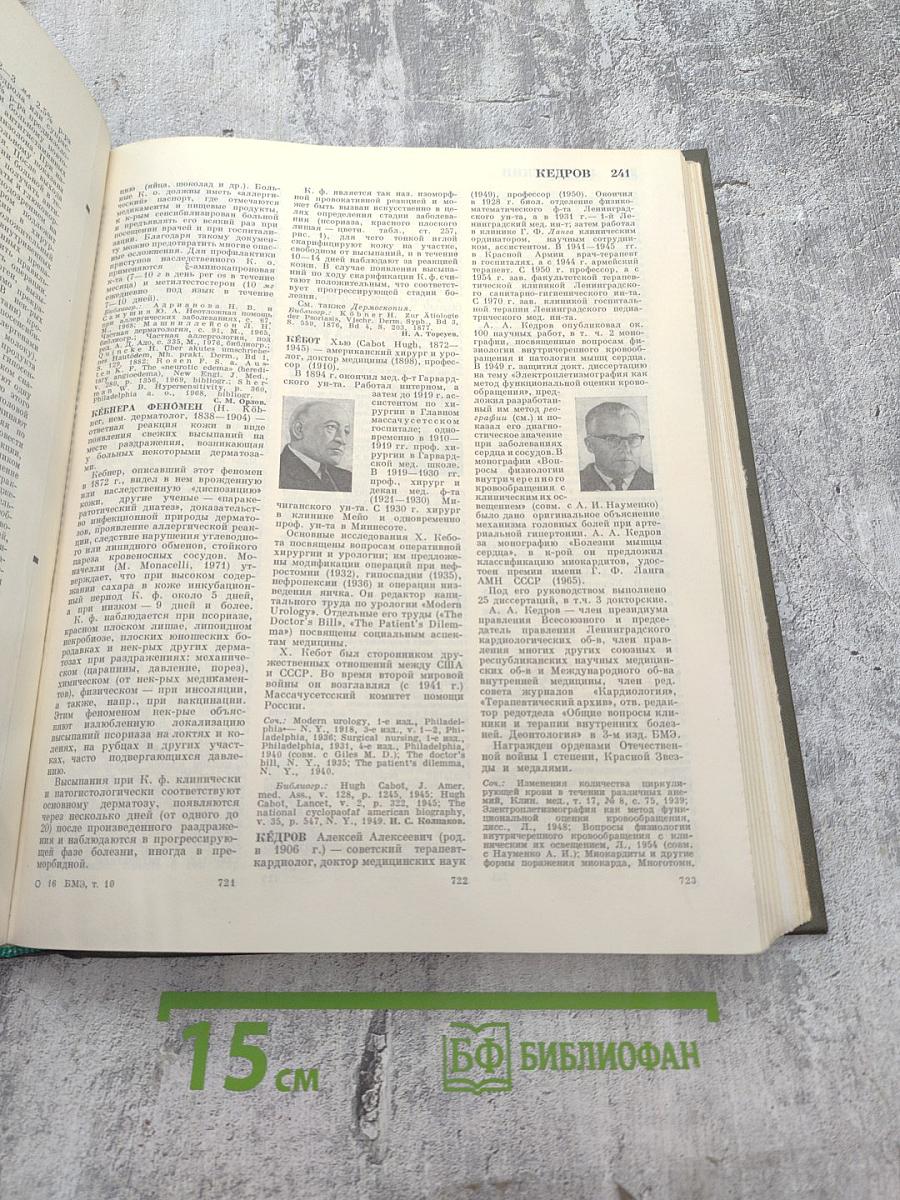 Большая медицинская энциклопедия. Том 10