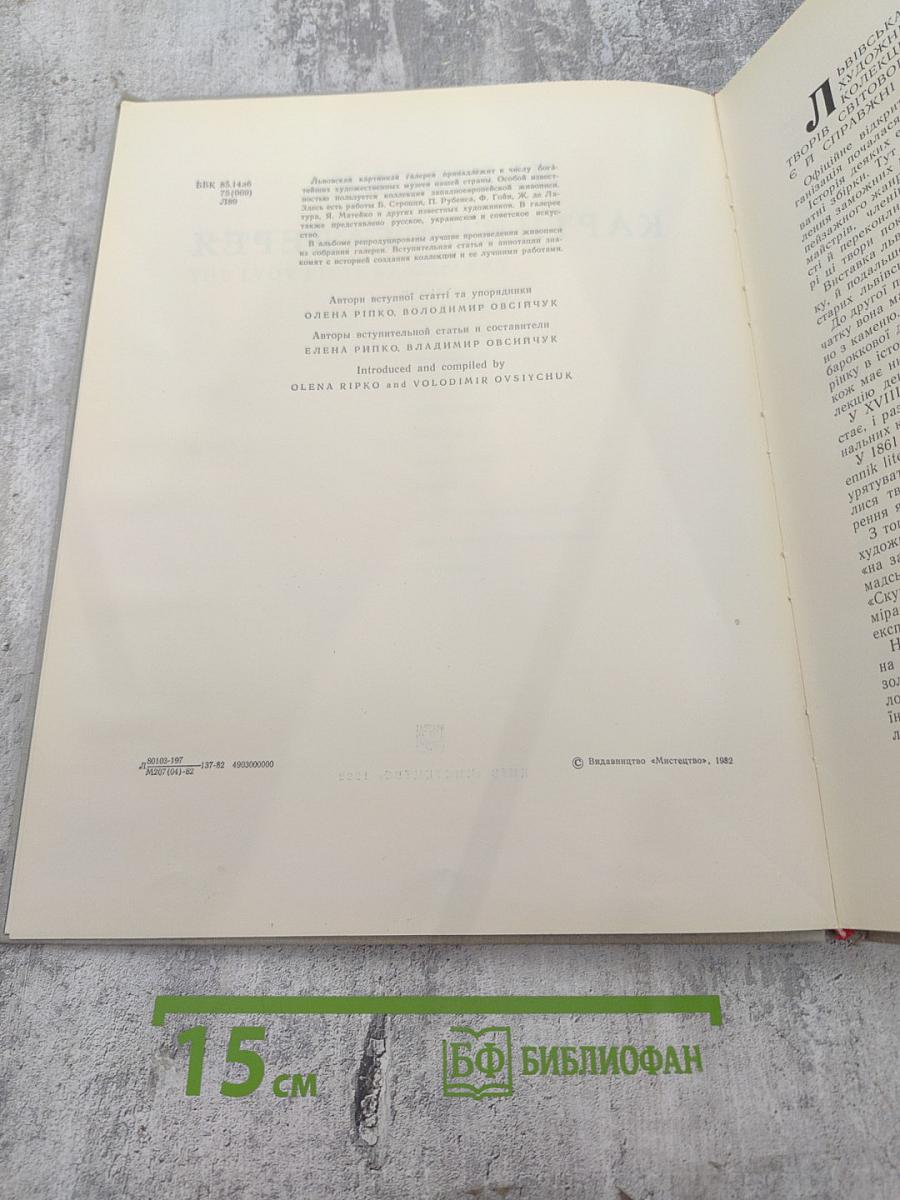 Львовская картинная галерея