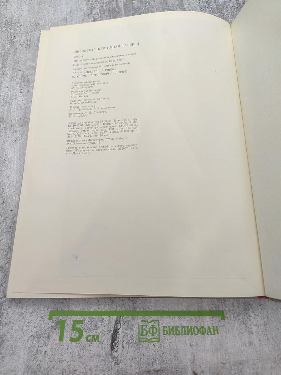 Львовская картинная галерея