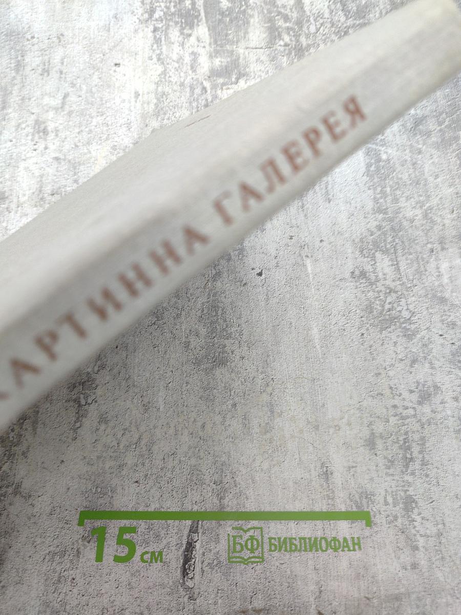 Львовская картинная галерея