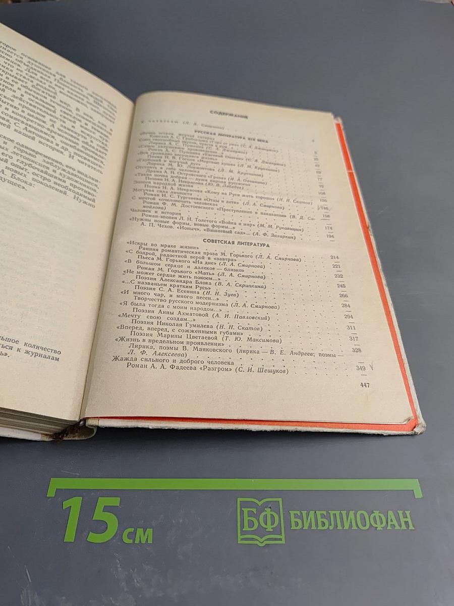 Русская литература. Советская литература. Справочные материалы. Книга для учащихся старших классов