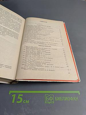 Русская литература. Советская литература. Справочные материалы. Книга для учащихся старших классов