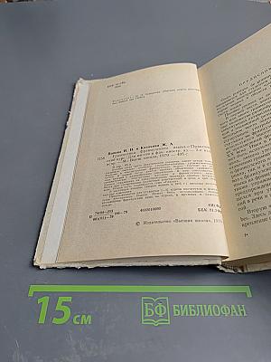 Грамматика французского языка (Практический курс)