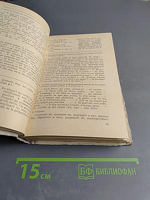 Грамматика французского языка (Практический курс)