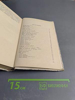 Грамматика французского языка (Практический курс)