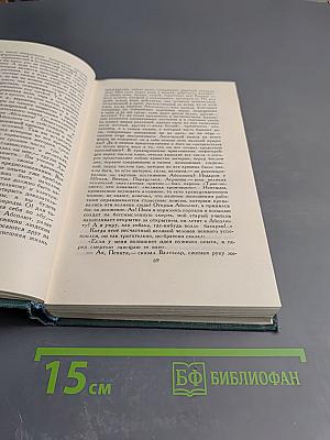 Собрание сочинений в 24 томах. Том 20. Человеческая комедия