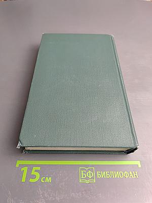Собрание сочинений в 24 томах. Том 20. Человеческая комедия