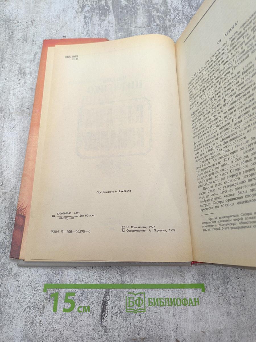 Страна Номадов, Том 1