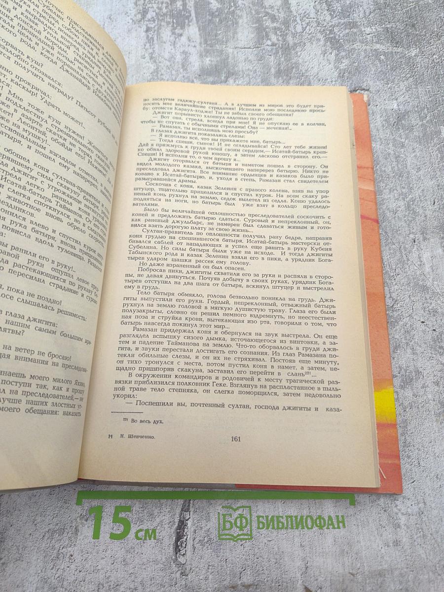 Страна Номадов, Том 1