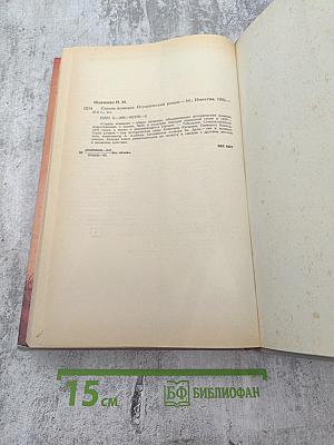 Страна Номадов, Том 1