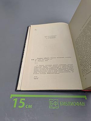 Оперные либретто. Том первый. Русская опера и опера народов СССР