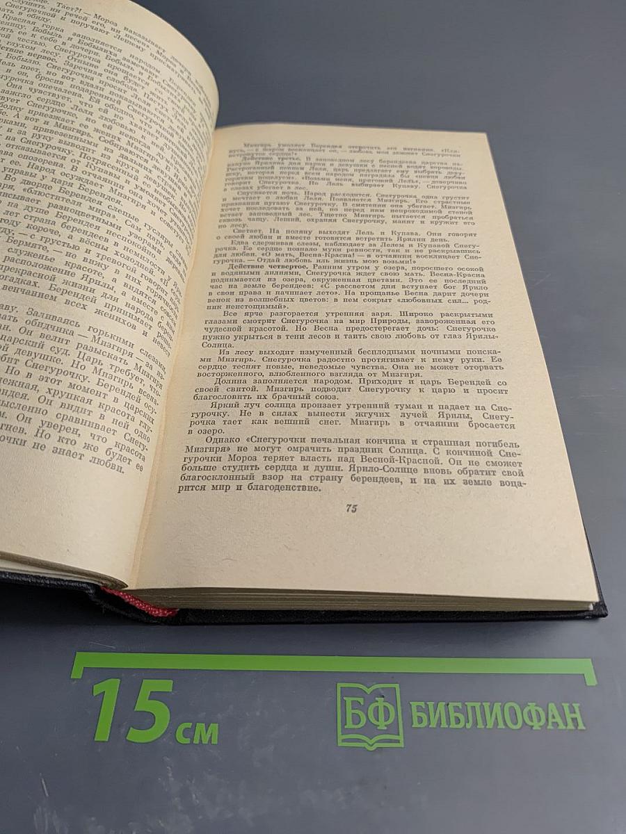 Оперные либретто. Том первый. Русская опера и опера народов СССР