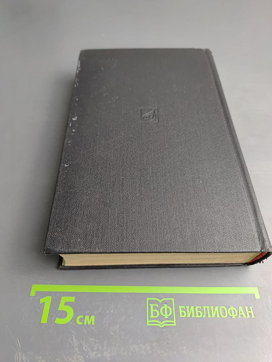 Оперные либретто. Том первый. Русская опера и опера народов СССР