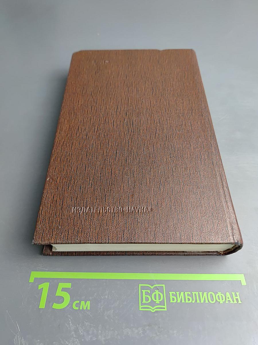 Жизнь Клима Самгина. Том двадцать четвертый