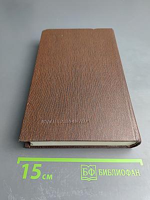 Жизнь Клима Самгина. Том двадцать четвертый