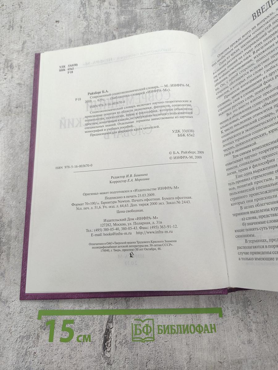 Современный социоэкономический словарь