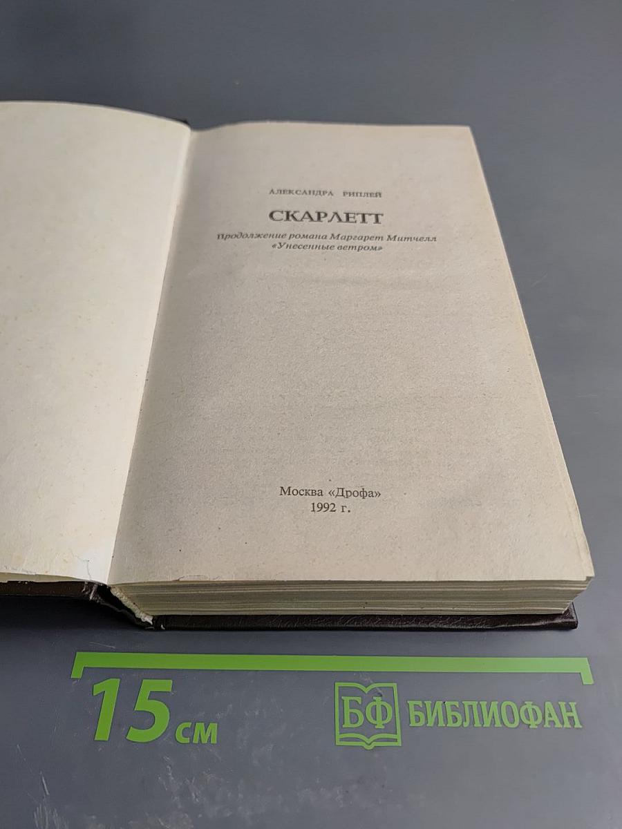 Скарлетт