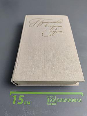 Путешествие в страну поэзия. Книга 2