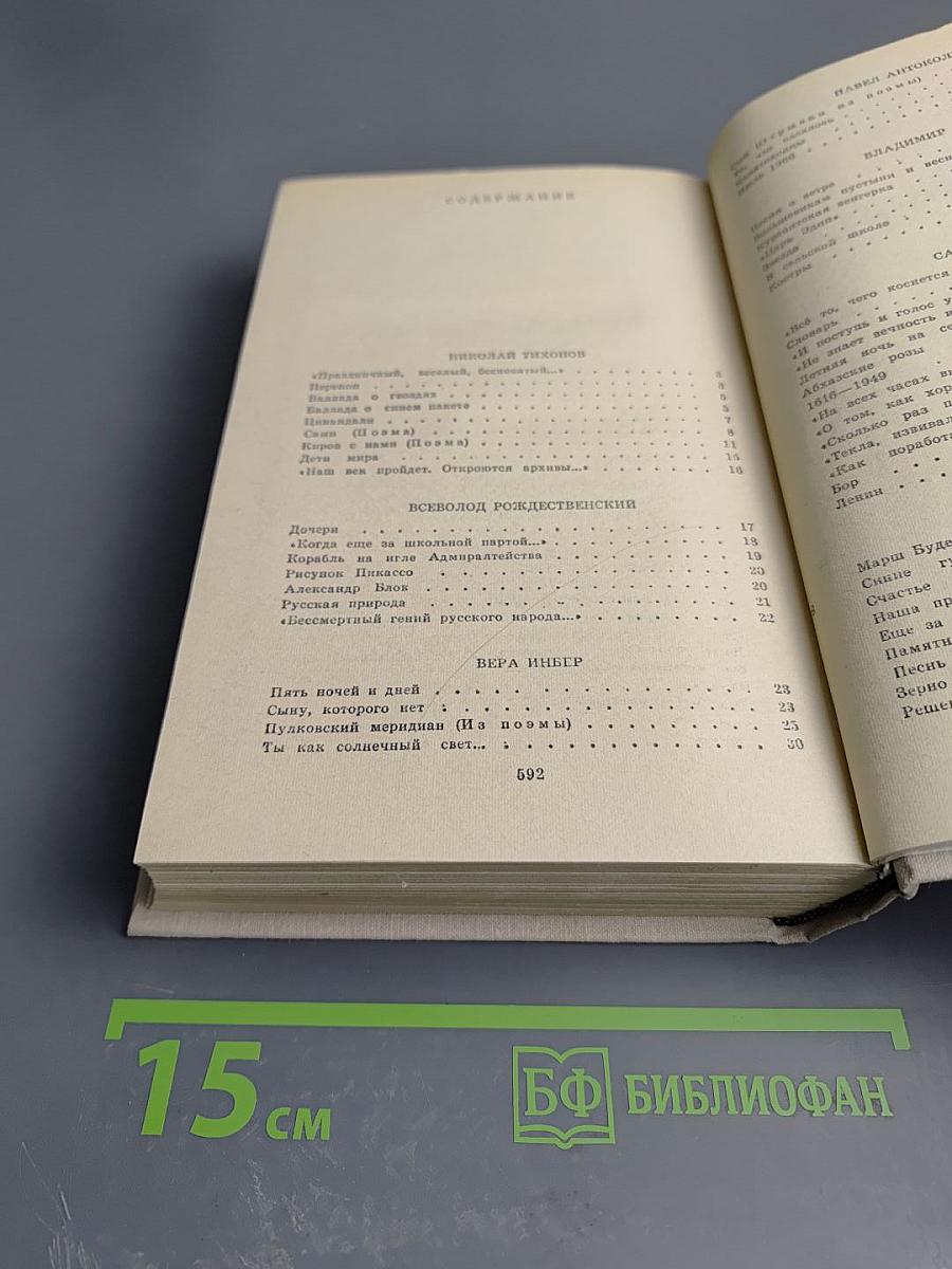 Путешествие в страну поэзия. Книга 2