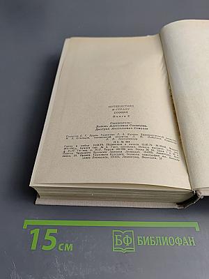 Путешествие в страну поэзия. Книга 2