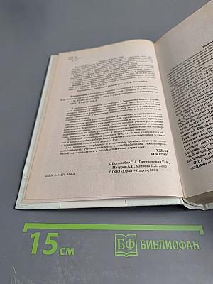 Комментарий к Земельному кодексу Российской Федерации с постатейными материалами и судебной практикой