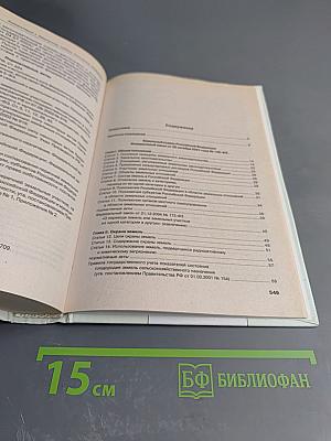 Комментарий к Земельному кодексу Российской Федерации с постатейными материалами и судебной практикой