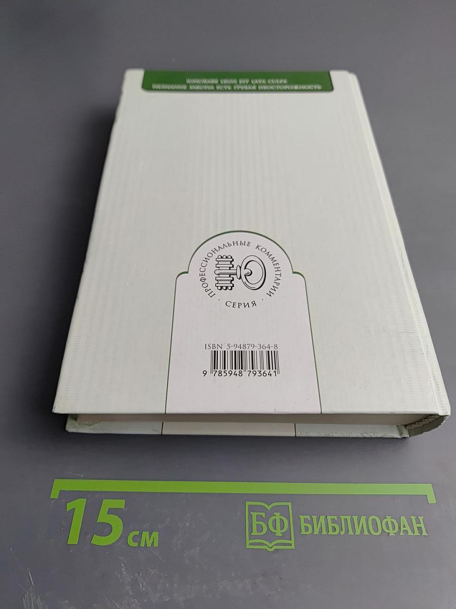 Комментарий к Земельному кодексу Российской Федерации с постатейными материалами и судебной практикой