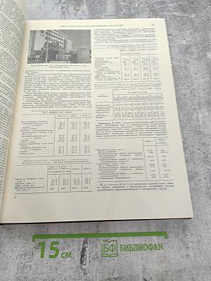 Ежегодник Большой Советской Энциклопедии 1984, Выпуск двадцать восьмой