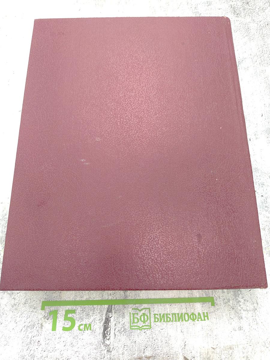 Ежегодник Большой Советской Энциклопедии 1984, Выпуск двадцать восьмой