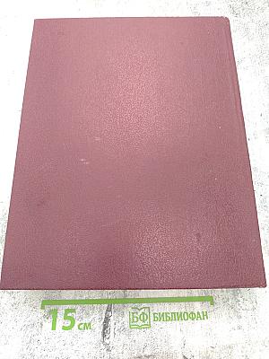 Ежегодник Большой Советской Энциклопедии 1984, Выпуск двадцать восьмой