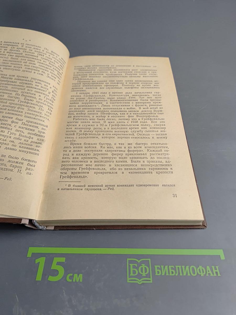 Мятежная совесть