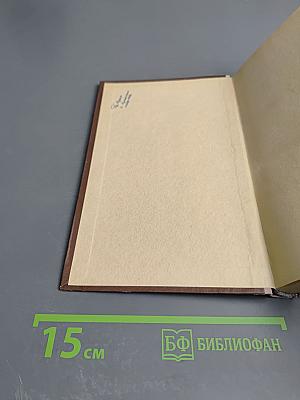 Мятежная совесть