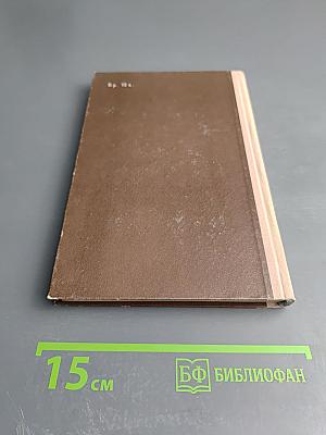 Мятежная совесть