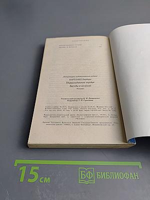 Неразгаданное сердце. Звезды в волосах