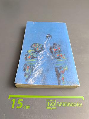 Неразгаданное сердце. Звезды в волосах