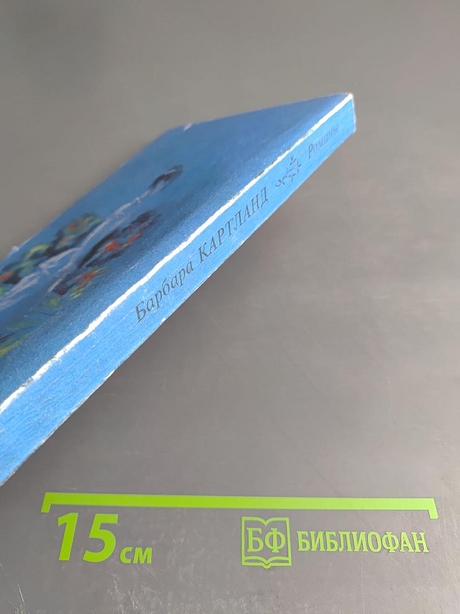 Неразгаданное сердце. Звезды в волосах