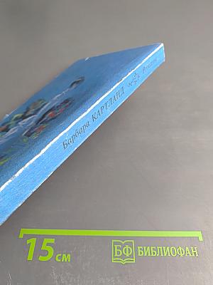 Неразгаданное сердце. Звезды в волосах