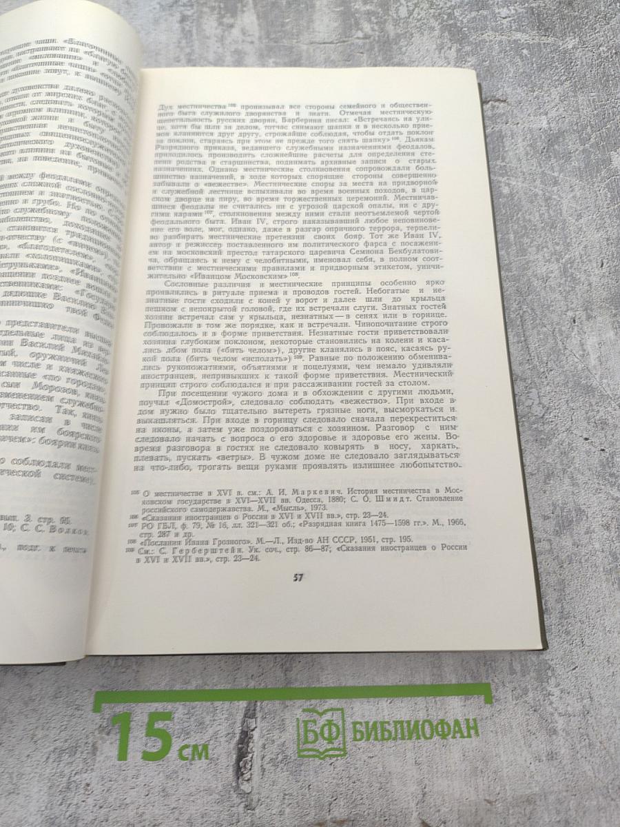 Очерки русской культуры XVI века. Часть вторая