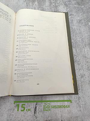 Очерки русской культуры XVI века. Часть вторая