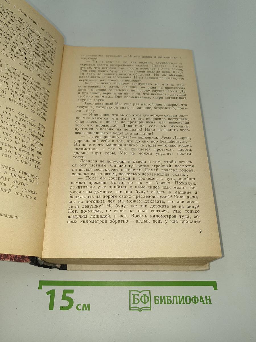 Женская честь