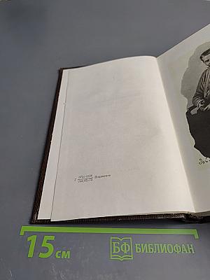 Собрание сочинений. Том восемнадцатый. «Дело Артамоновых». Рассказы и наброски 1922-1928