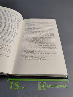 Собрание сочинений. Том восемнадцатый. «Дело Артамоновых». Рассказы и наброски 1922-1928