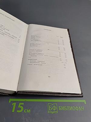 Собрание сочинений. Том восемнадцатый. «Дело Артамоновых». Рассказы и наброски 1922-1928
