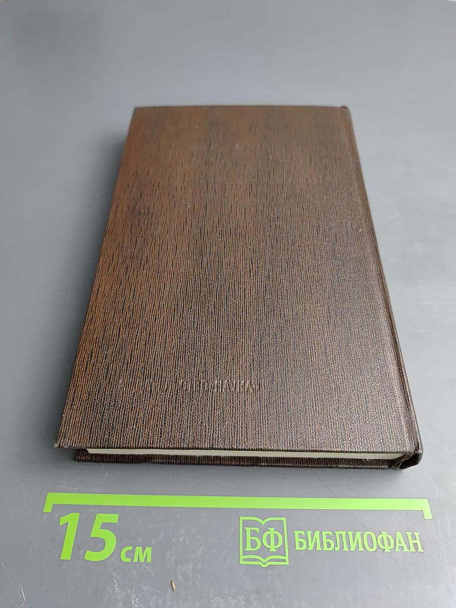 Собрание сочинений. Том восемнадцатый. «Дело Артамоновых». Рассказы и наброски 1922-1928