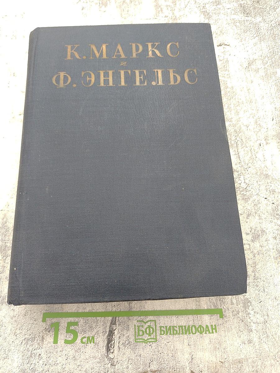 Сочинения К. Маркса и Ф. Энгельса. Том XXI. Отдел Первый: Статьи и корреспонденции 1852-1854